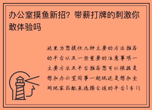 办公室摸鱼新招？带薪打牌的刺激你敢体验吗