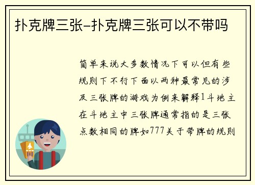 扑克牌三张-扑克牌三张可以不带吗