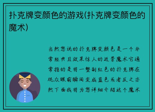 扑克牌变颜色的游戏(扑克牌变颜色的魔术)
