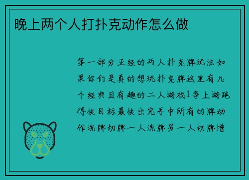晚上两个人打扑克动作怎么做