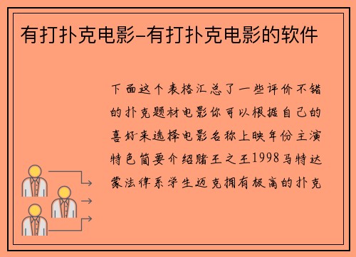 有打扑克电影-有打扑克电影的软件