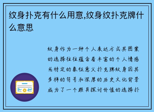 纹身扑克有什么用意,纹身纹扑克牌什么意思
