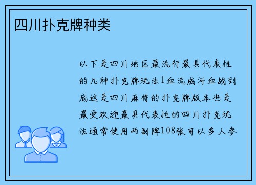 四川扑克牌种类